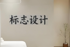 如何設(shè)計一個能讓消費者識別且記憶品牌的商業(yè)標志？